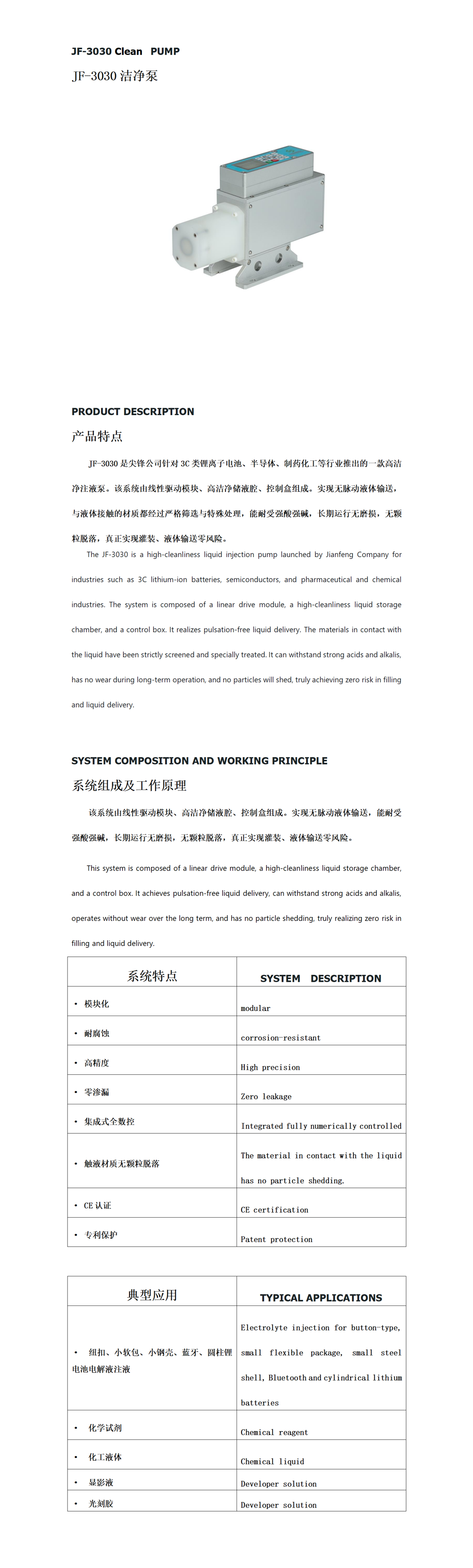 JF-3030 洁净泵_01.png
