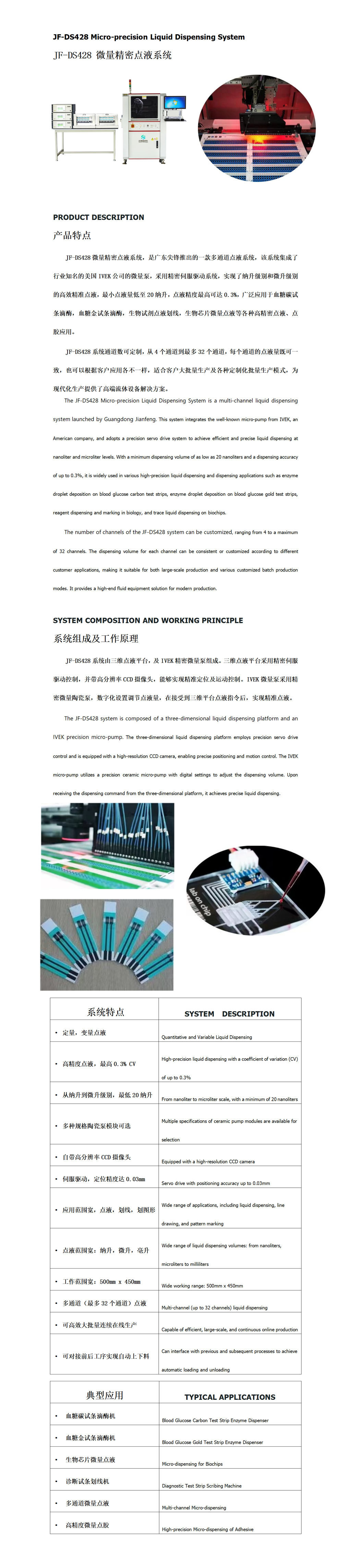 JF-DS428 微量精密点液系统_01.png