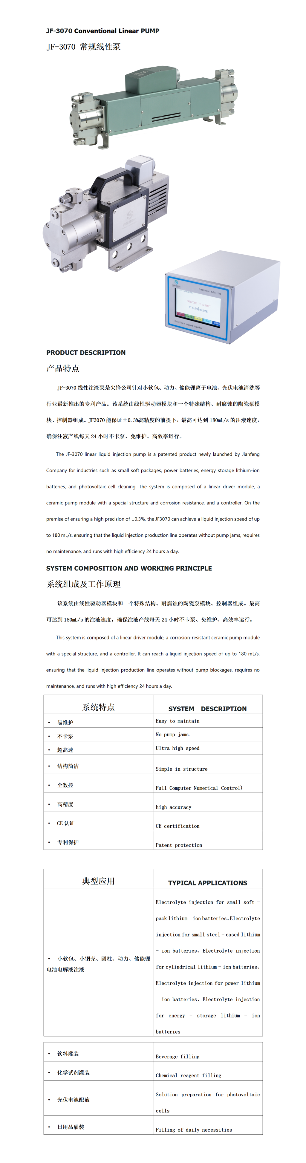 JF-3070 高效线性注液泵_01(1).png