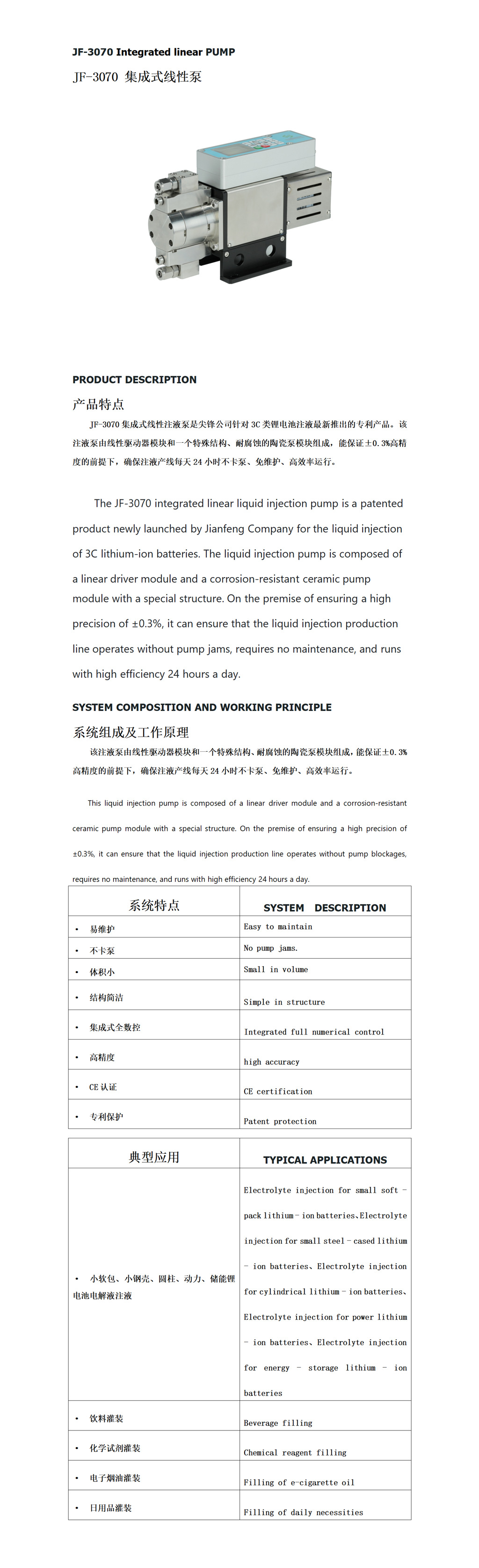 JF3070 集成式注液泵_01.png