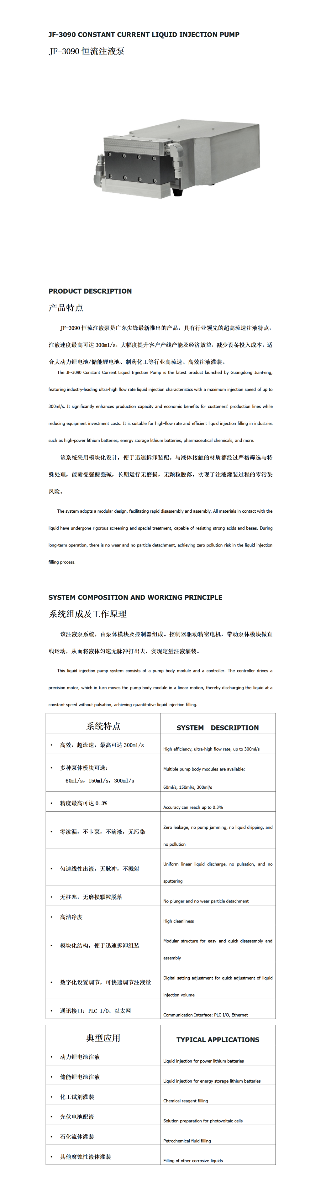 JF-3090-FDP 恒流泵_01(1).png